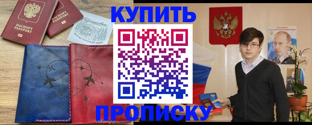 временная регистрация купить в Волгограде