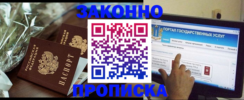 прописка в Волгограде