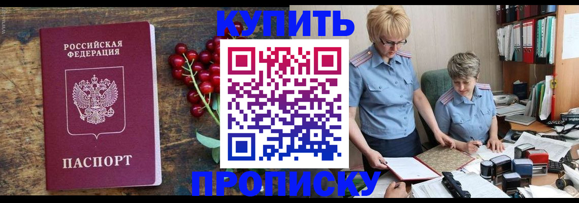 где прописаться в Волгограде